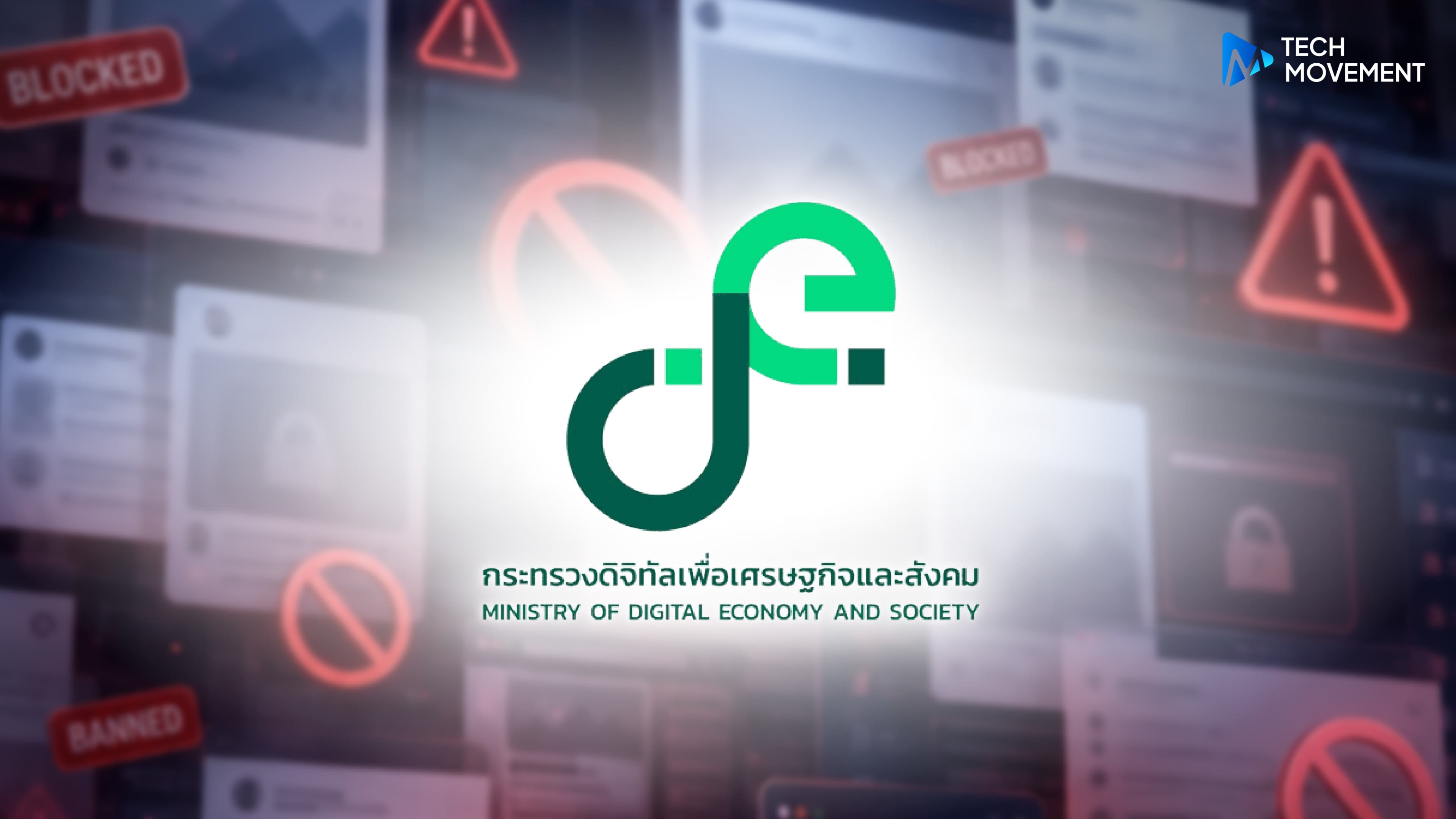 ดีอีออกมาตรการเร่งด่วน_เปิดทางยื่นศาลสั่งระงับ_ลบข้อมูลออนไลน์ผิดกฎหมายและเนื้อหากระทบความมั่นคง